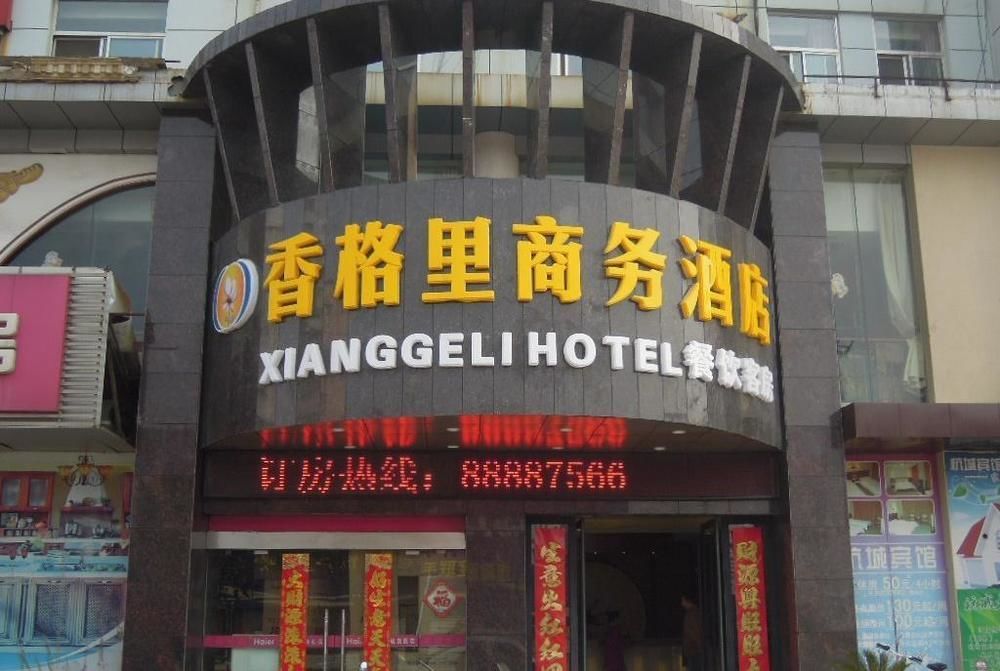 Xianggeli Hotel - Yancheng Yancheng  Экстерьер фото